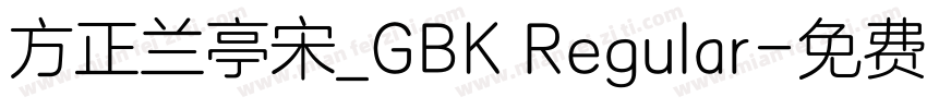 方正兰亭宋_GBK Regular字体转换